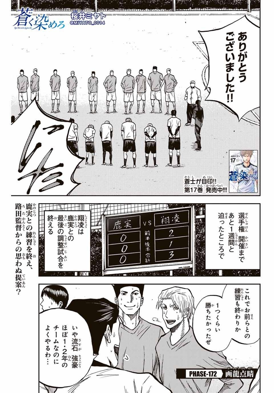 AOKU SOMERO Chap 172 - Pic 1