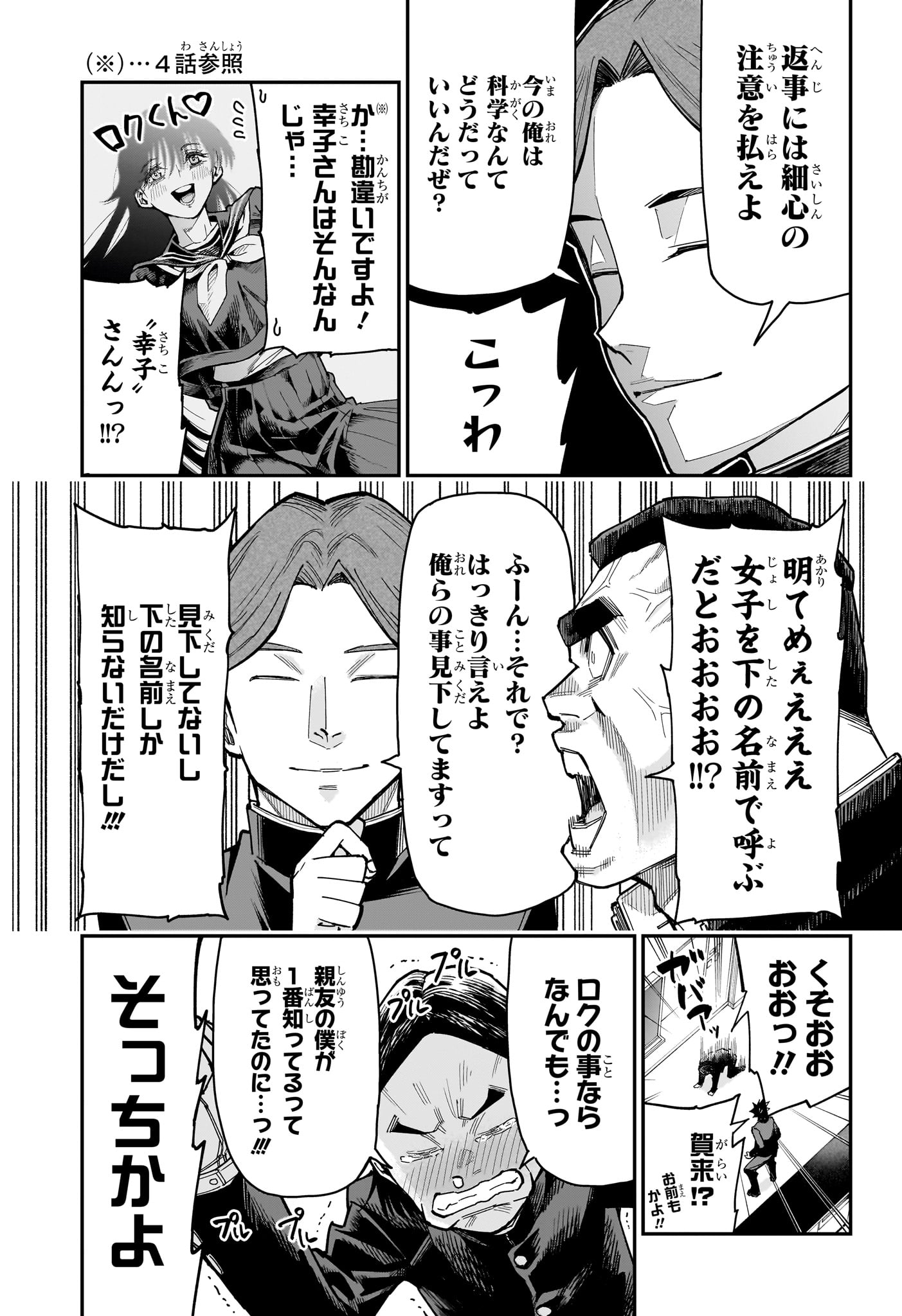 Read ROKU NO OKASHINA IE Chapter 6 [High Quality / Full] - Page 7 - nicomanga.net