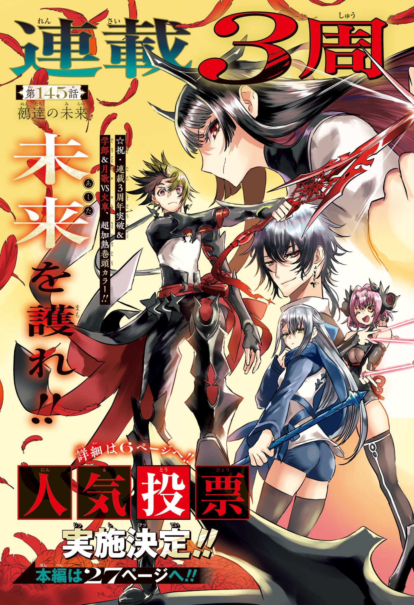 Read NUE NO ONMYOUJI Chapter 145 [High Quality / Full] - Page 3 - nicomanga.net