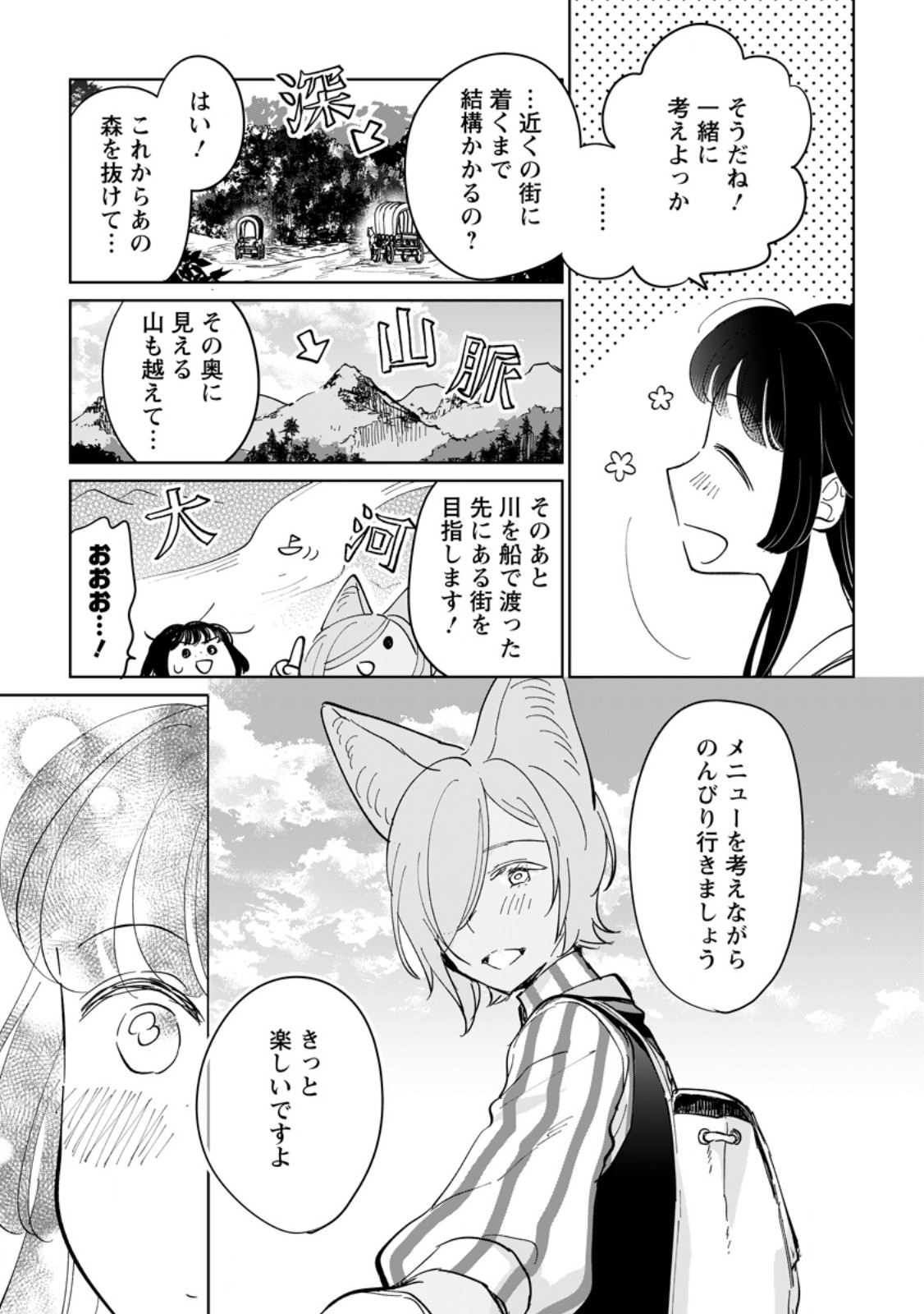 Read SEIJO JANAI TO TSUIHO SARETANODE, MO FU MO FU JUSHA (HIJIRI JU) TO ONIGIRI WO NIGIRU (MANGA) Chapter 51.1 [High Quality / Full] - Page 5 - nicomanga.net