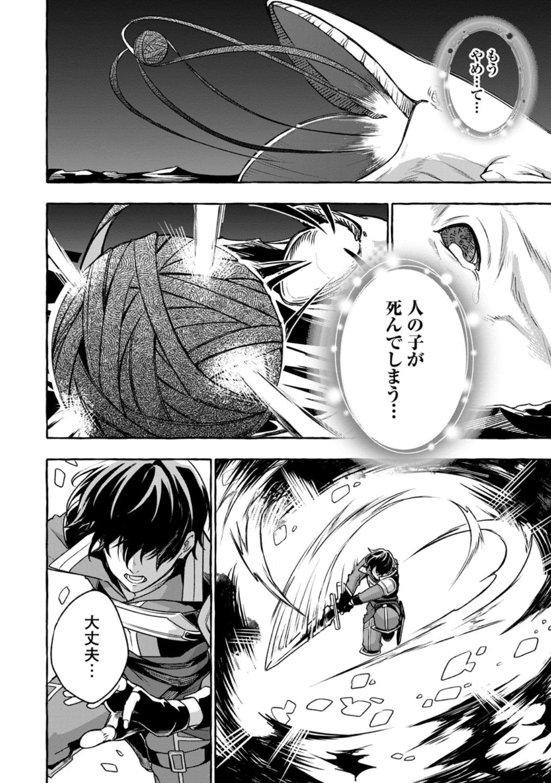 Read MEGAMI NO DAIKOUSHA TO NATTA SHOUNEN, BANJOU NO OU TO NARU Chapter 14.3 [High Quality / Full] - Page 2 - nicomanga.net