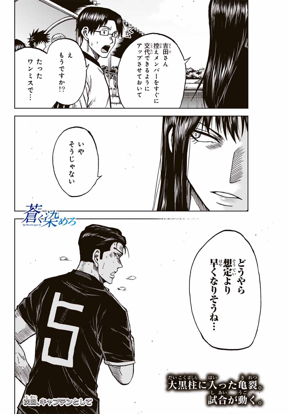 AOKU SOMERO Chap 97 - Pic 16