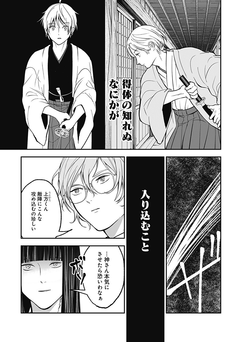 Read ME NO MAE NO KAMI-SAMA Chapter 49 [High Quality / Full] - Page 11 - nicomanga.net