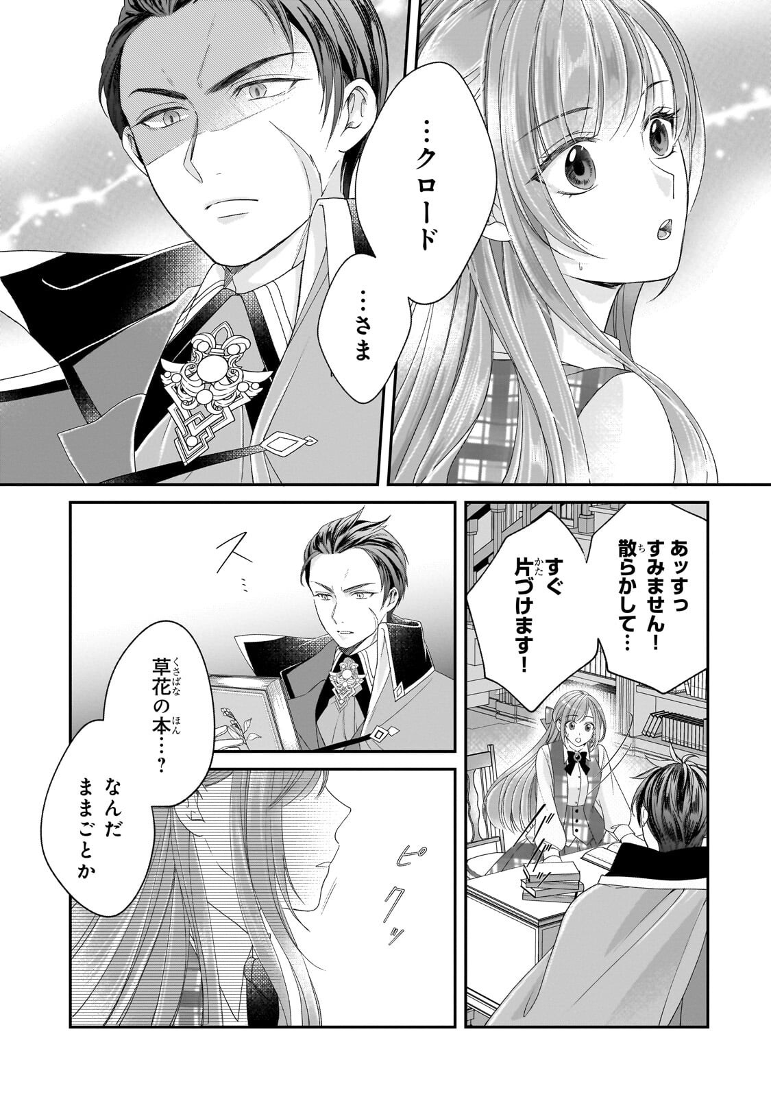 Read DARE NI MO AISARE NA KATTA MINIKU KEGARE REIJOU GA SHIAWASE NI NARU MADE Chapter 20.1 [High Quality / Full] - Page 13 - nicomanga.net