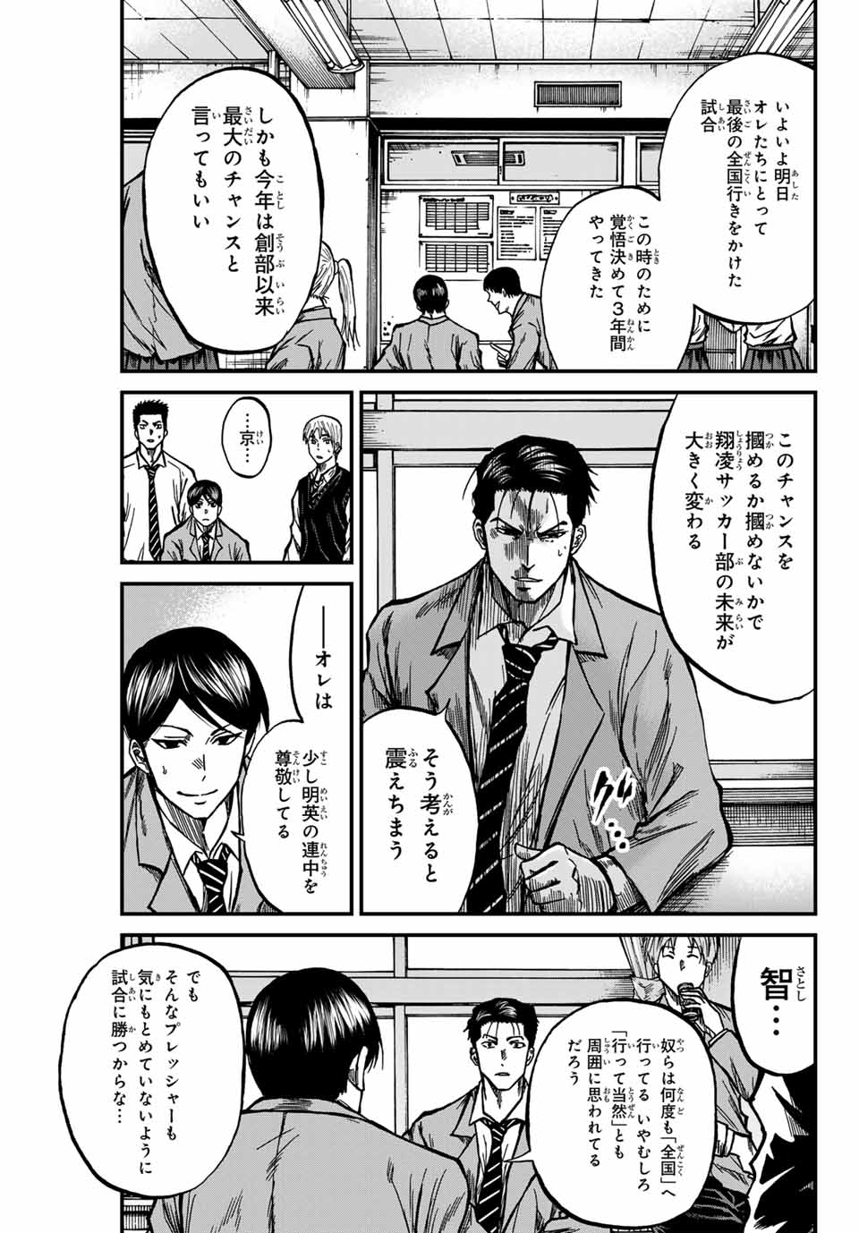AOKU SOMERO Chap 132 - Pic 9