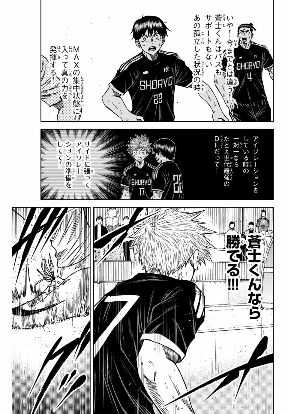 AOKU SOMERO Chap 106 - Pic 11