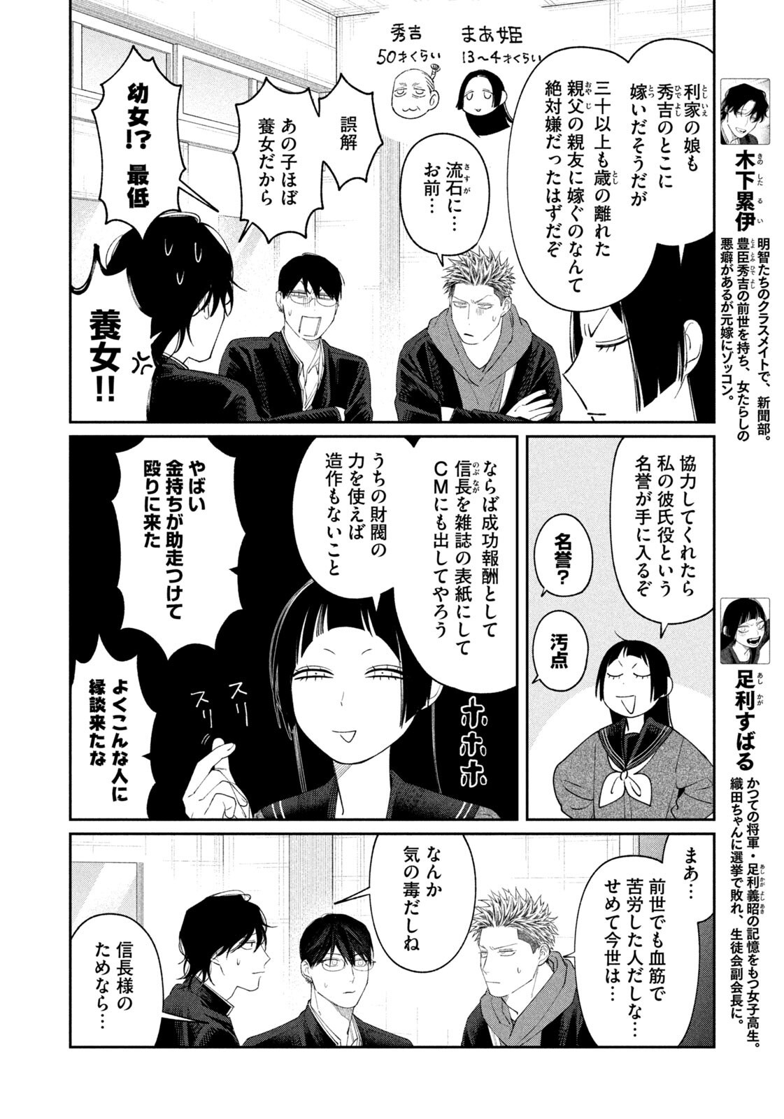 Read ODA-CHAN TO AKECHI-KUN Chapter 58 [High Quality / Full] - Page 4 - nicomanga.net