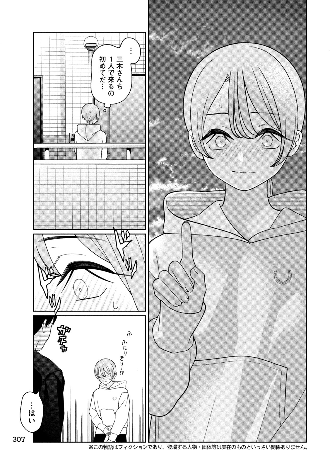 Read MY SISTER KNOWS Chapter 72 [High Quality / Full] - Page 5 - nicomanga.com