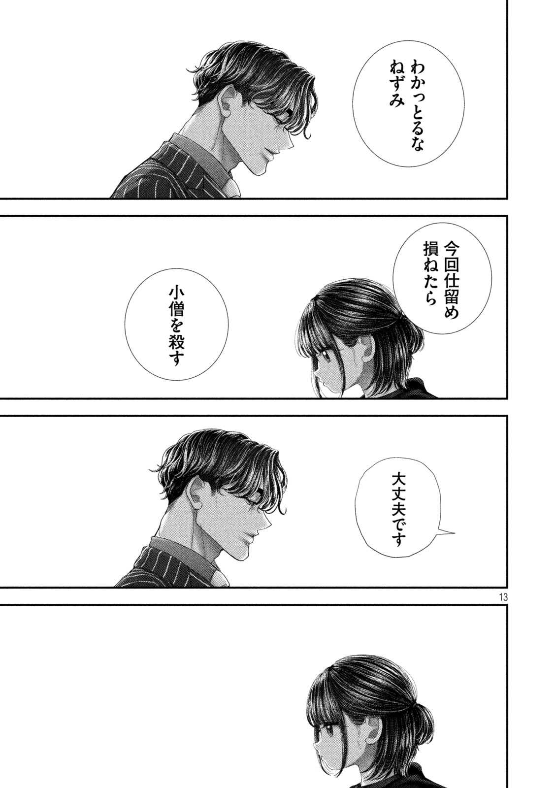 Read NEZUMI NO KOI Chapter 105 [High Quality / Full] - Page 13 - nicomanga.net