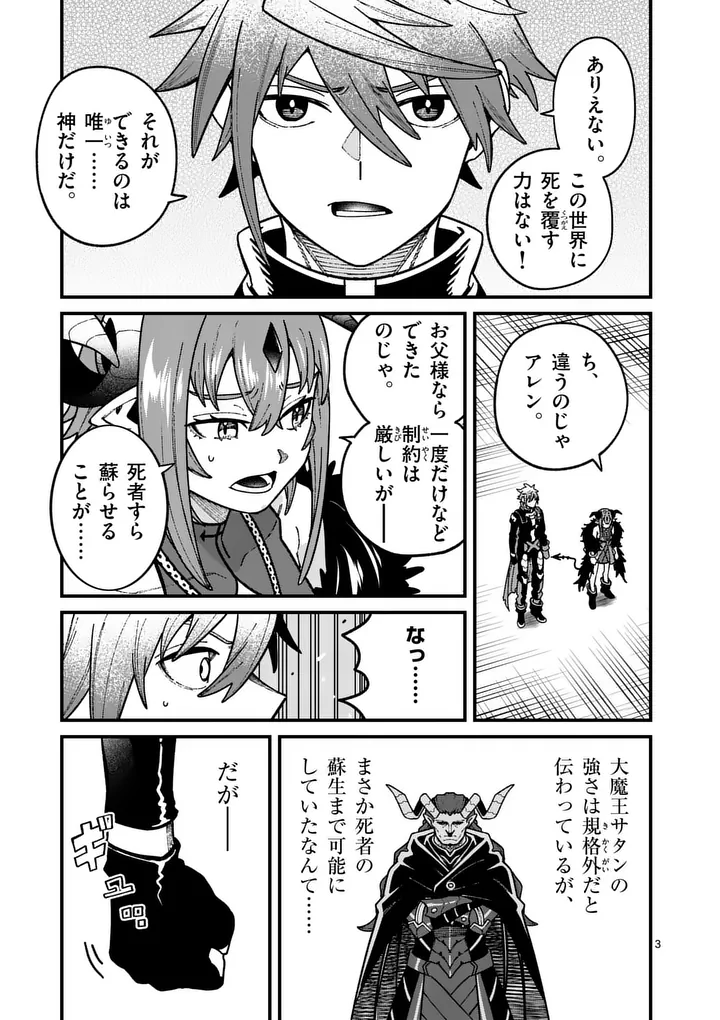 Read POWER-HARA GENKAI YUUSHA, MAOUGUN KARA KOUTAIGUU DE SCOUT SARERU - YUUSHA RANKING 1-I NA NO NI TEDORI GA GOMI SUGITE SEIKATSU DEKIMASEN Chapter 56 [High Quality / Full] - Page 3 - nicomanga.net