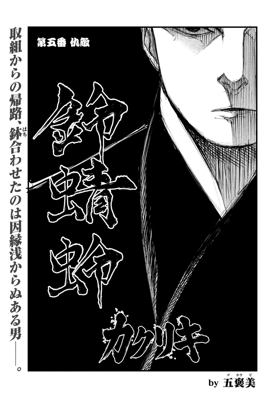 Read KAKURIKI Chapter 5 [High Quality / Full] - Page 1 - nicomanga.com