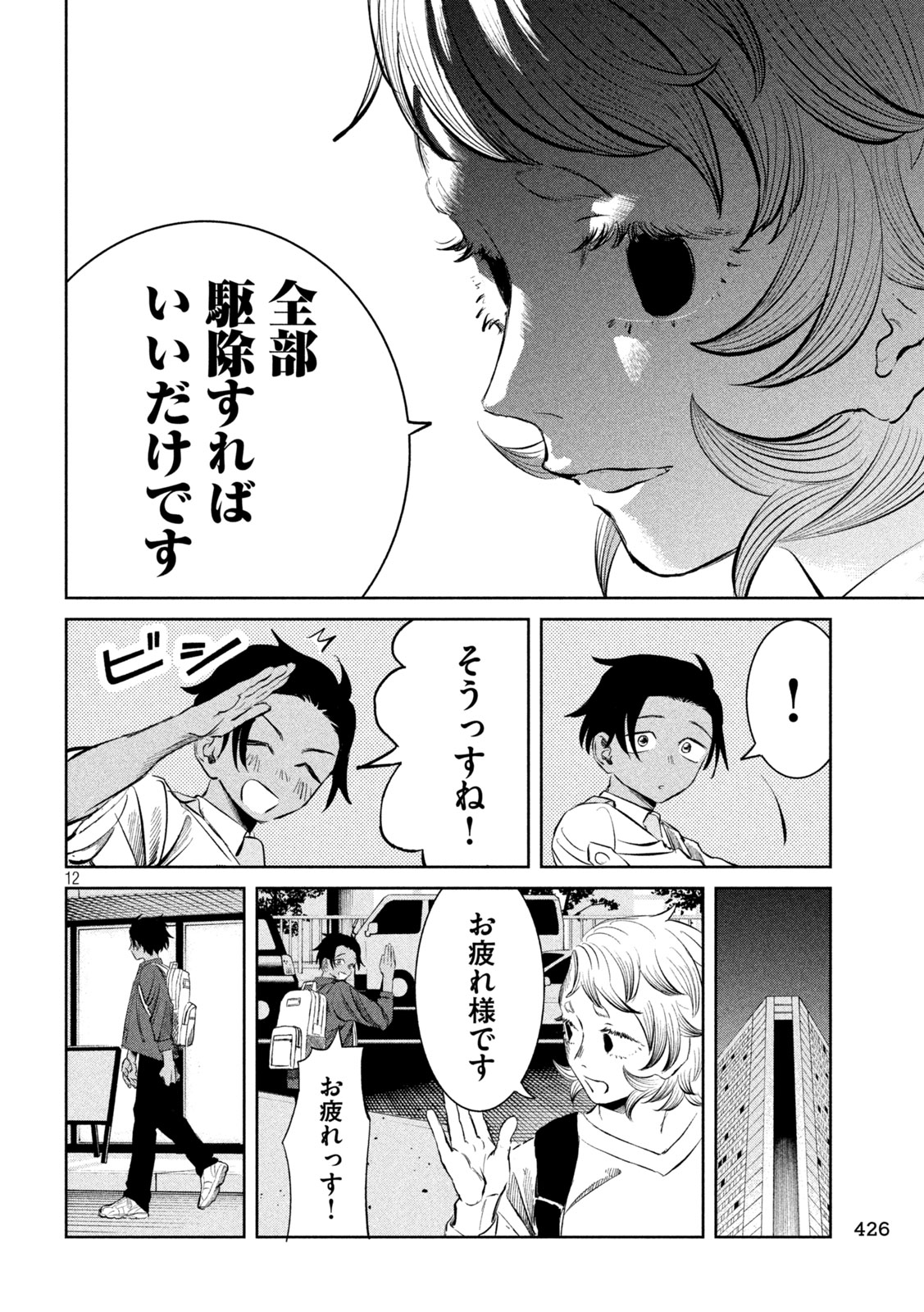 Read AYAKASHIKARI NO KANOKA Chapter 18 [High Quality / Full] - Page 12 - nicomanga.com