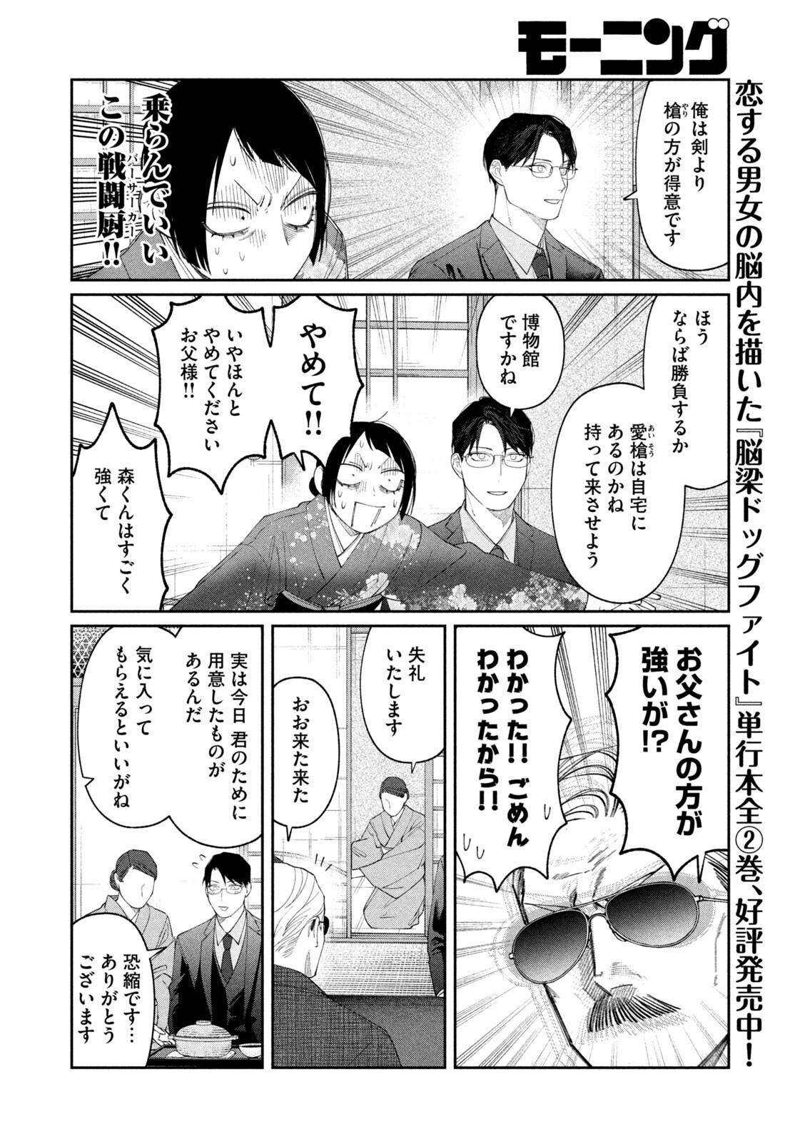 Read ODA-CHAN TO AKECHI-KUN Chapter 58 [High Quality / Full] - Page 12 - nicomanga.net