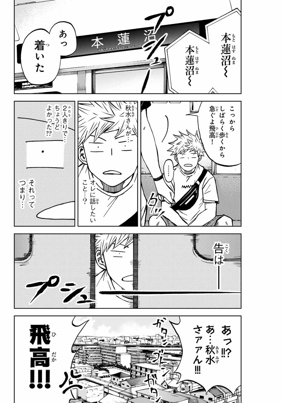 AOKU SOMERO Chap 113 - Pic 6