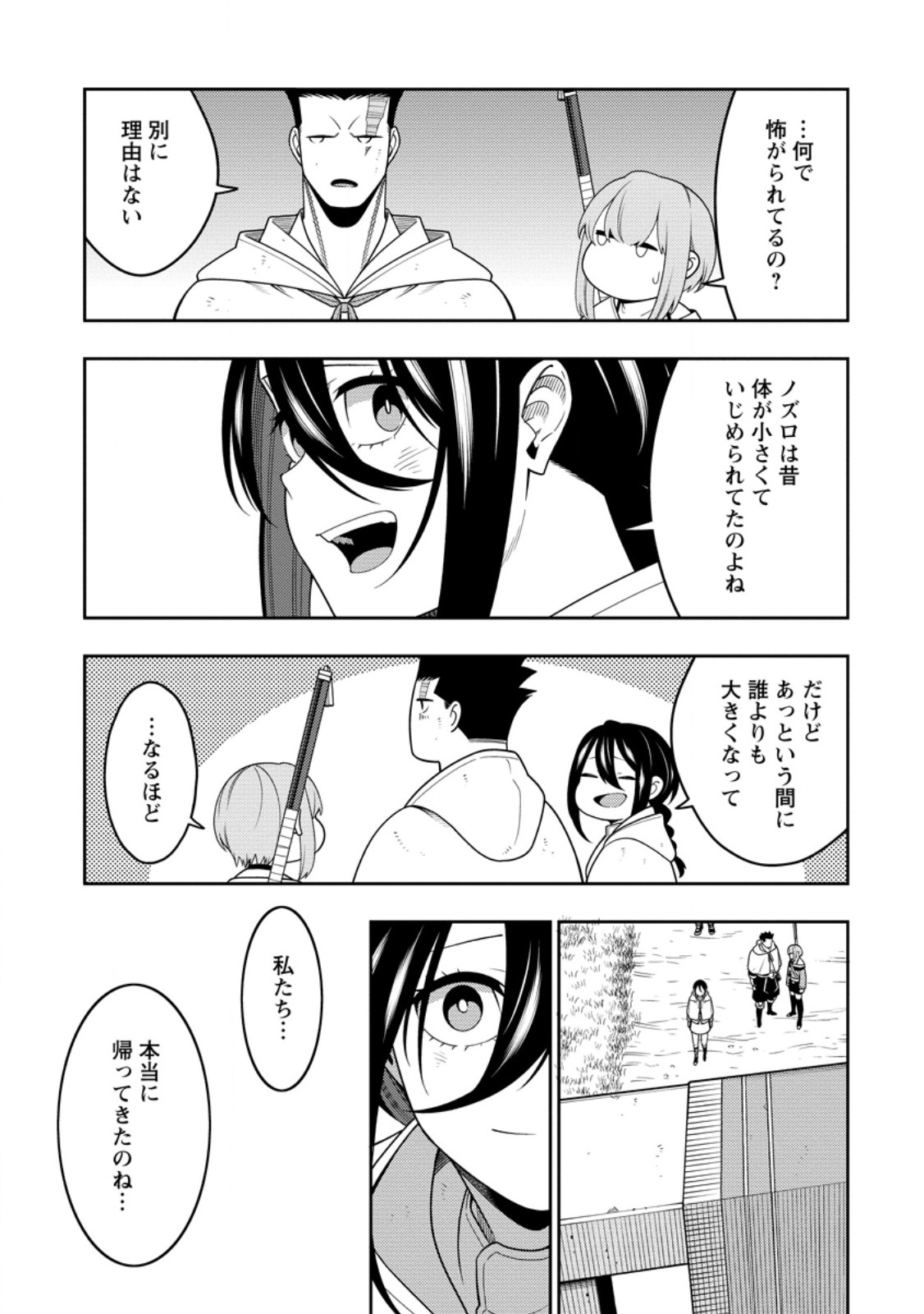 Read SAIKYOU ONMYOUZI NO ISEKAI TENSEIKI (MANGA) - RAW Chapter 52.3 [High Quality / Full] - Page 1 - nicomanga.net