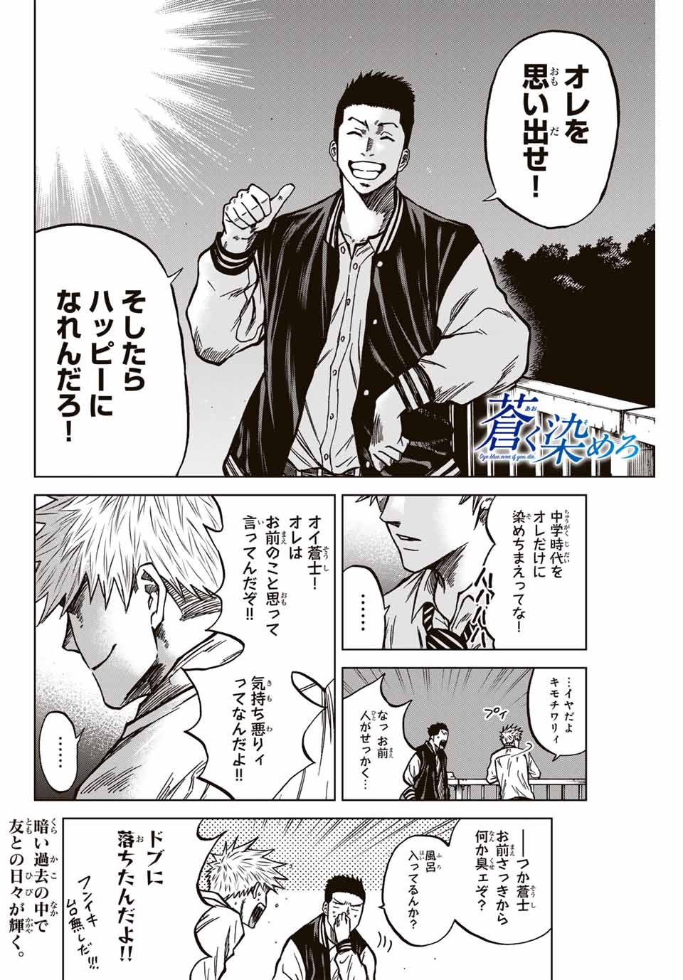 AOKU SOMERO Chap 131 - Pic 18