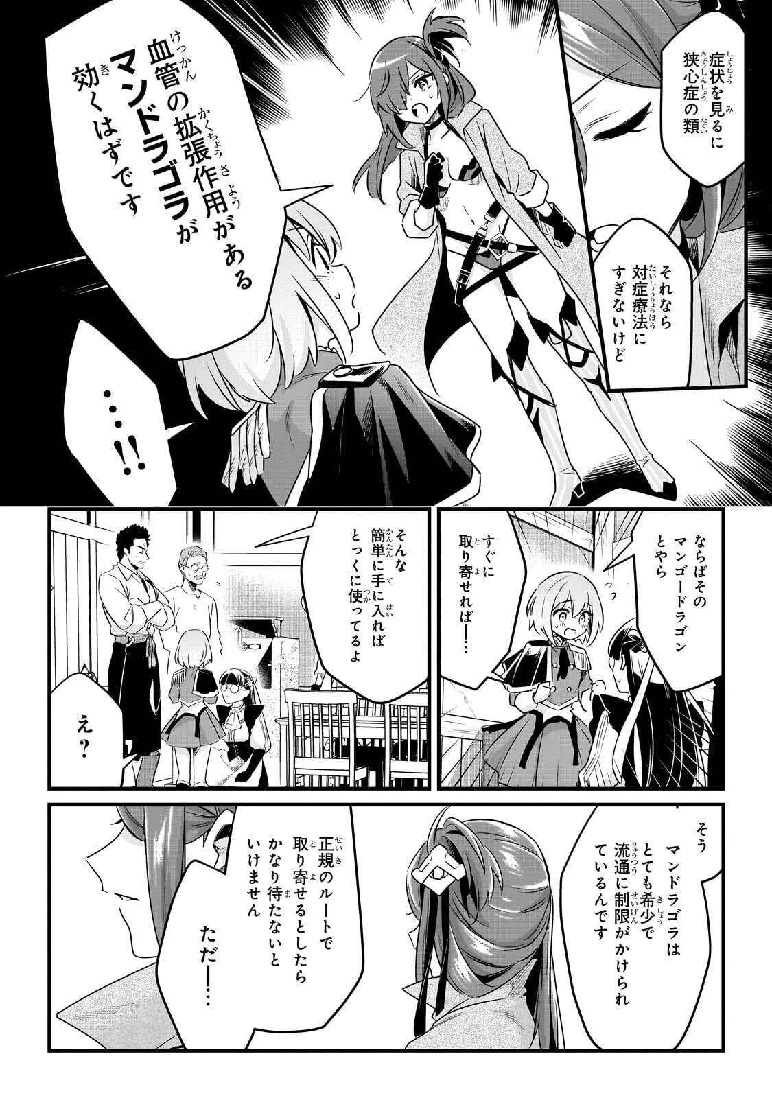 Read TSUIHOUSHA SHOKUDOU E YOUKOSO! (MANGA) - RAW Chapter 63.1 [High Quality / Full] - Page 4 - nicomanga.net