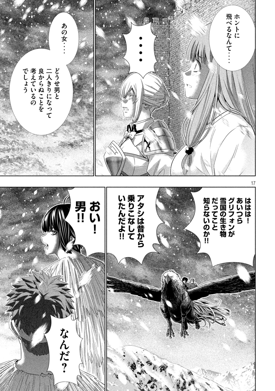 Read PARALLEL PARADISE - RAW Chapter 328 [High Quality / Full] - Page 17 - nicomanga.com