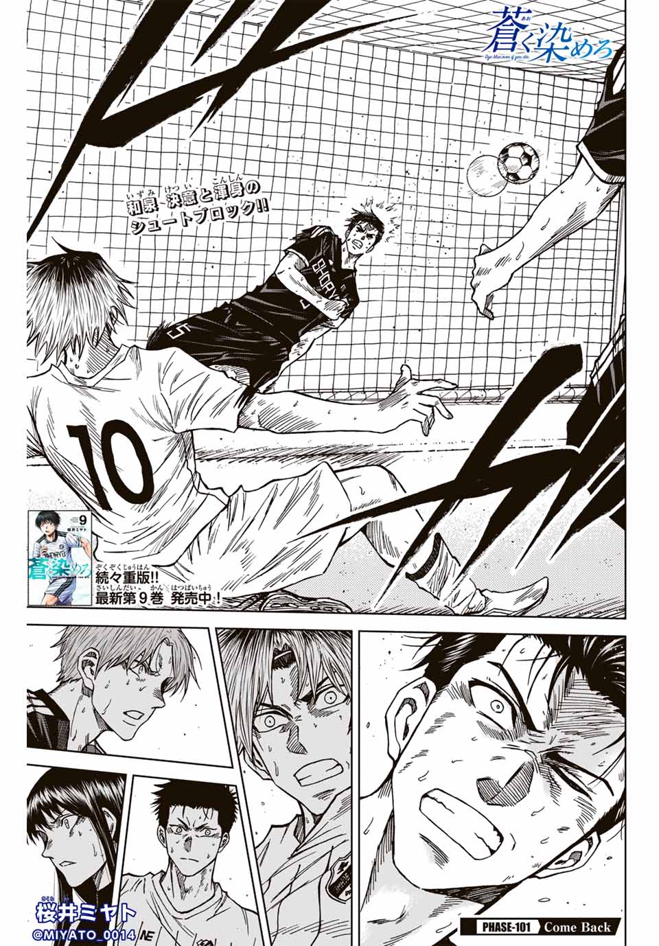 AOKU SOMERO Chap 101 - Pic 1