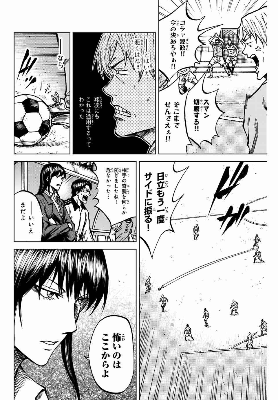 AOKU SOMERO Chap 135 - Pic 6