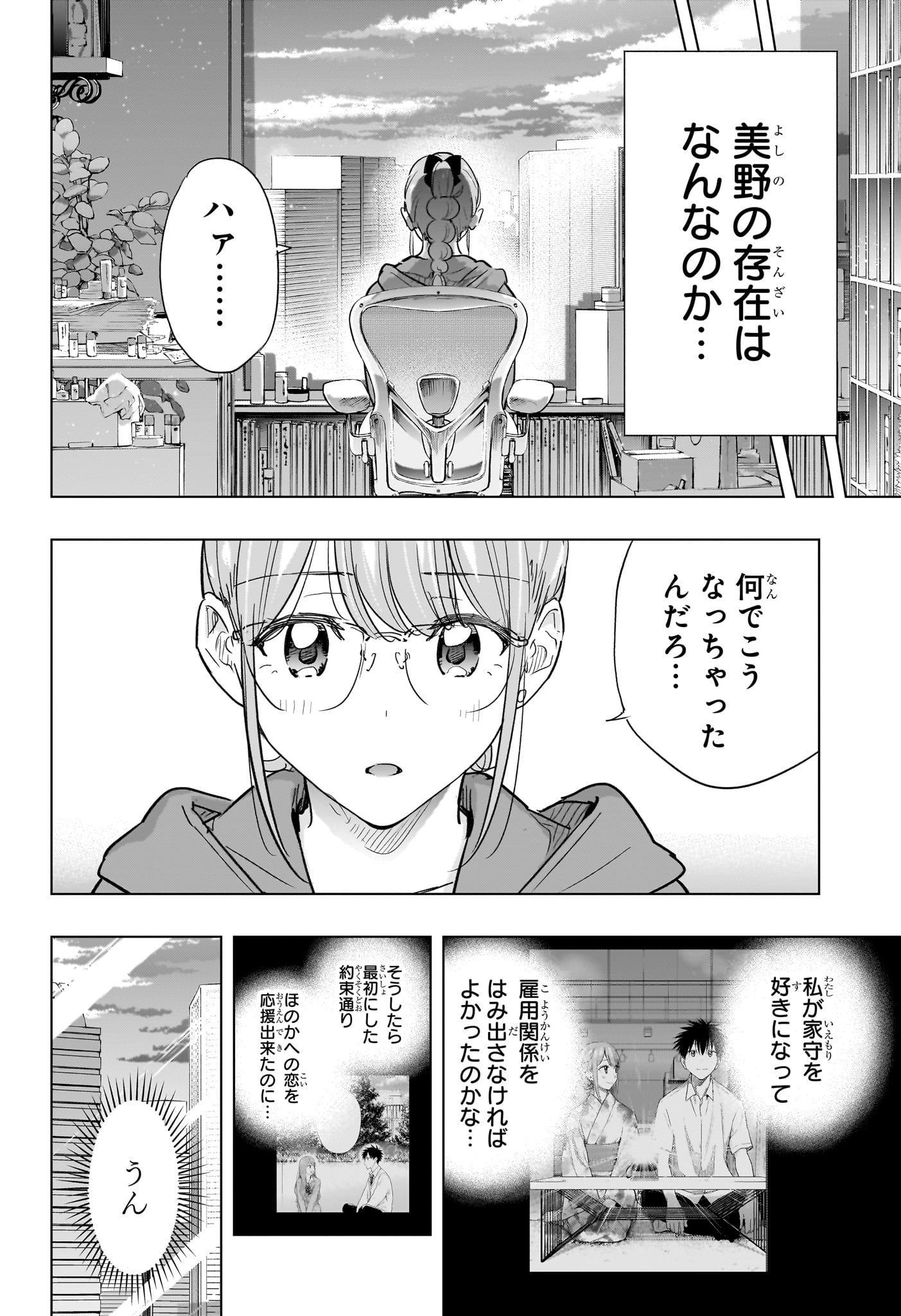 Read HIMATEN! Chapter 90 [High Quality / Full] - Page 4 - nicomanga.com