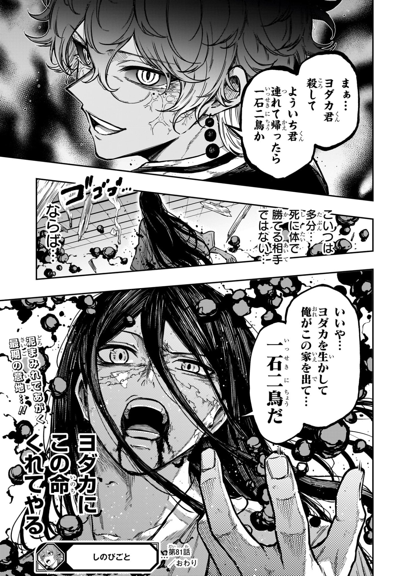 Read SHINOBIGOTO Chapter 81 [High Quality / Full] - Page 19 - nicomanga.com