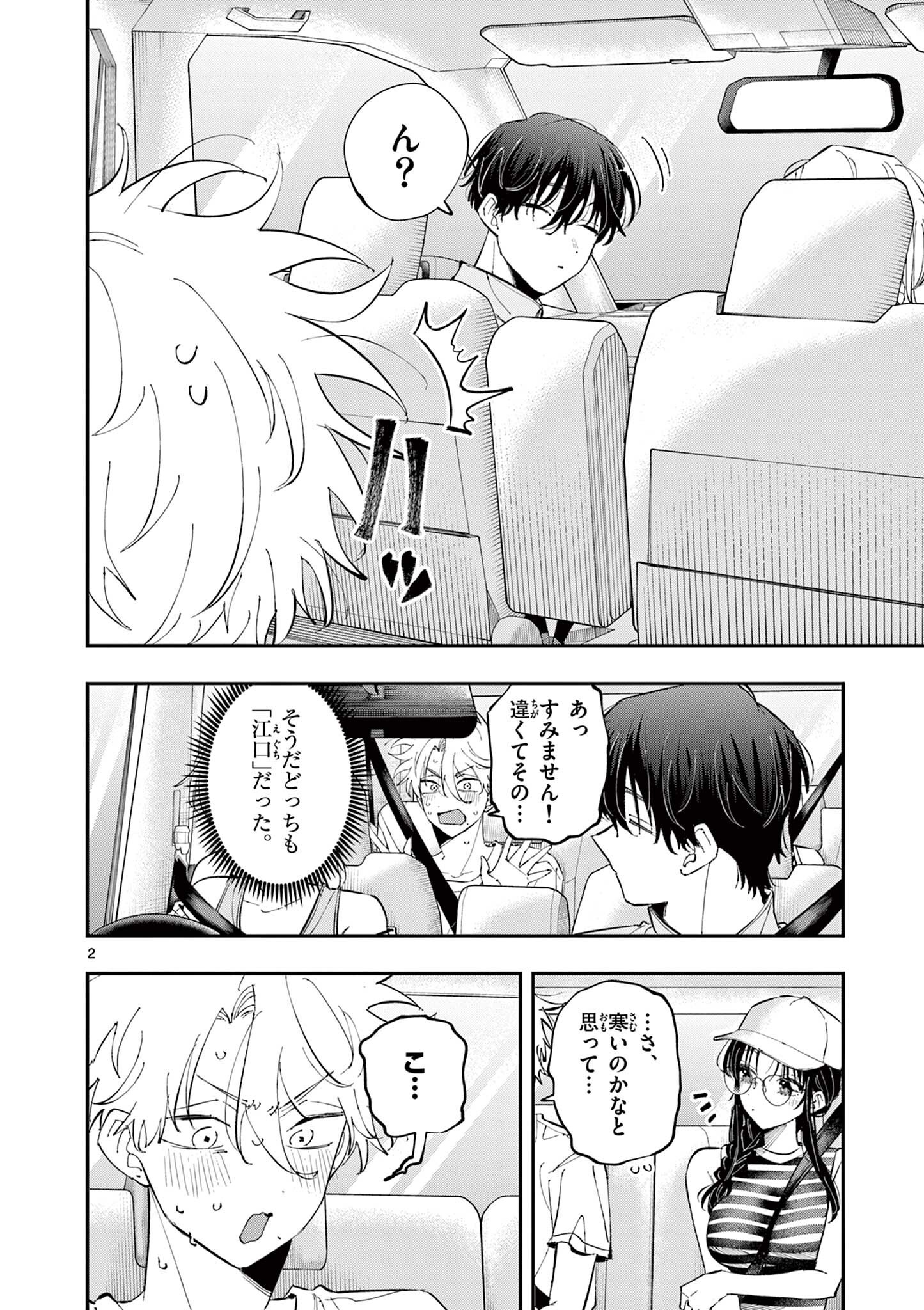 Read TONARI NO SEKI NO YATSU GA EROI ME DE MITEKURU HANASHI Chapter 99 [High Quality / Full] - Page 2 - nicomanga.net