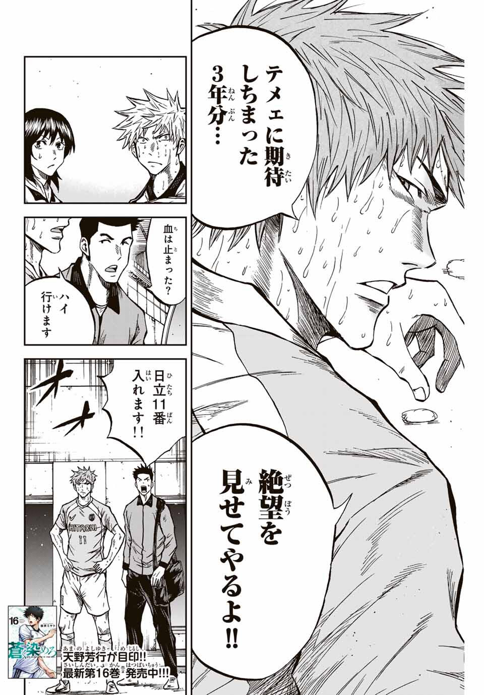 AOKU SOMERO Chap 161 - Pic 2