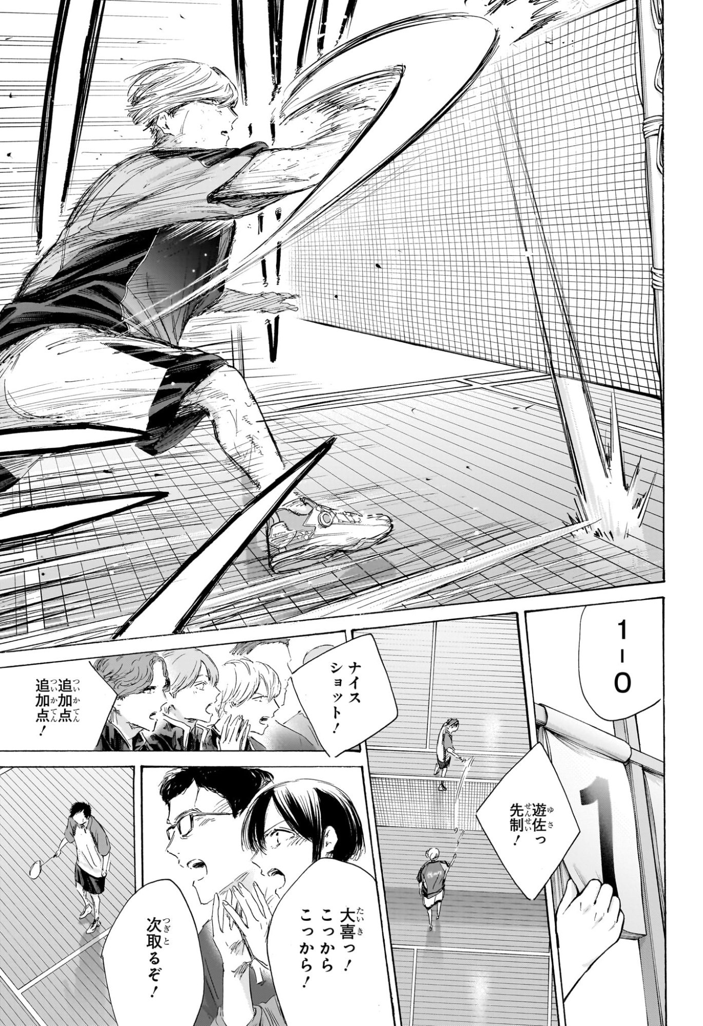 Read AO NO HAKO Chapter 242 [High Quality / Full] - Page 5 - nicomanga.com