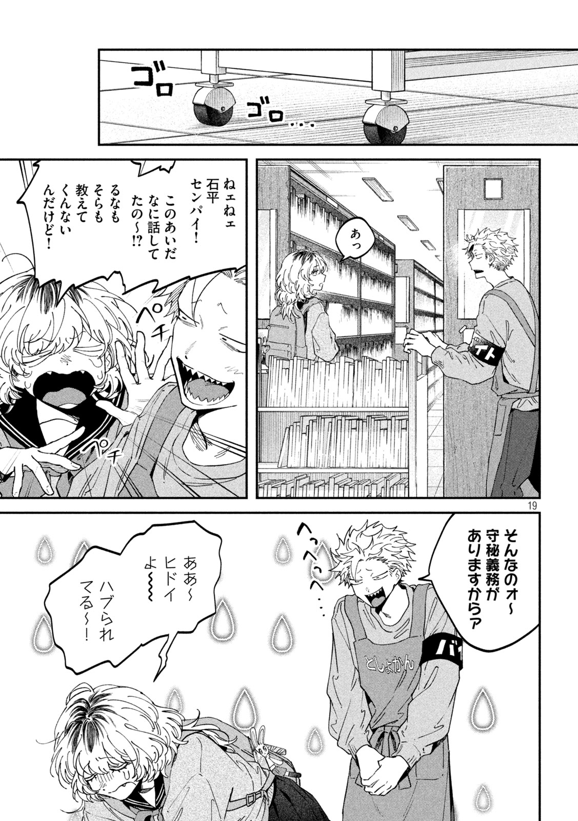 Read ZEIKIN DE KATTA HON Chapter 174 [High Quality / Full] - Page 19 - nicomanga.com