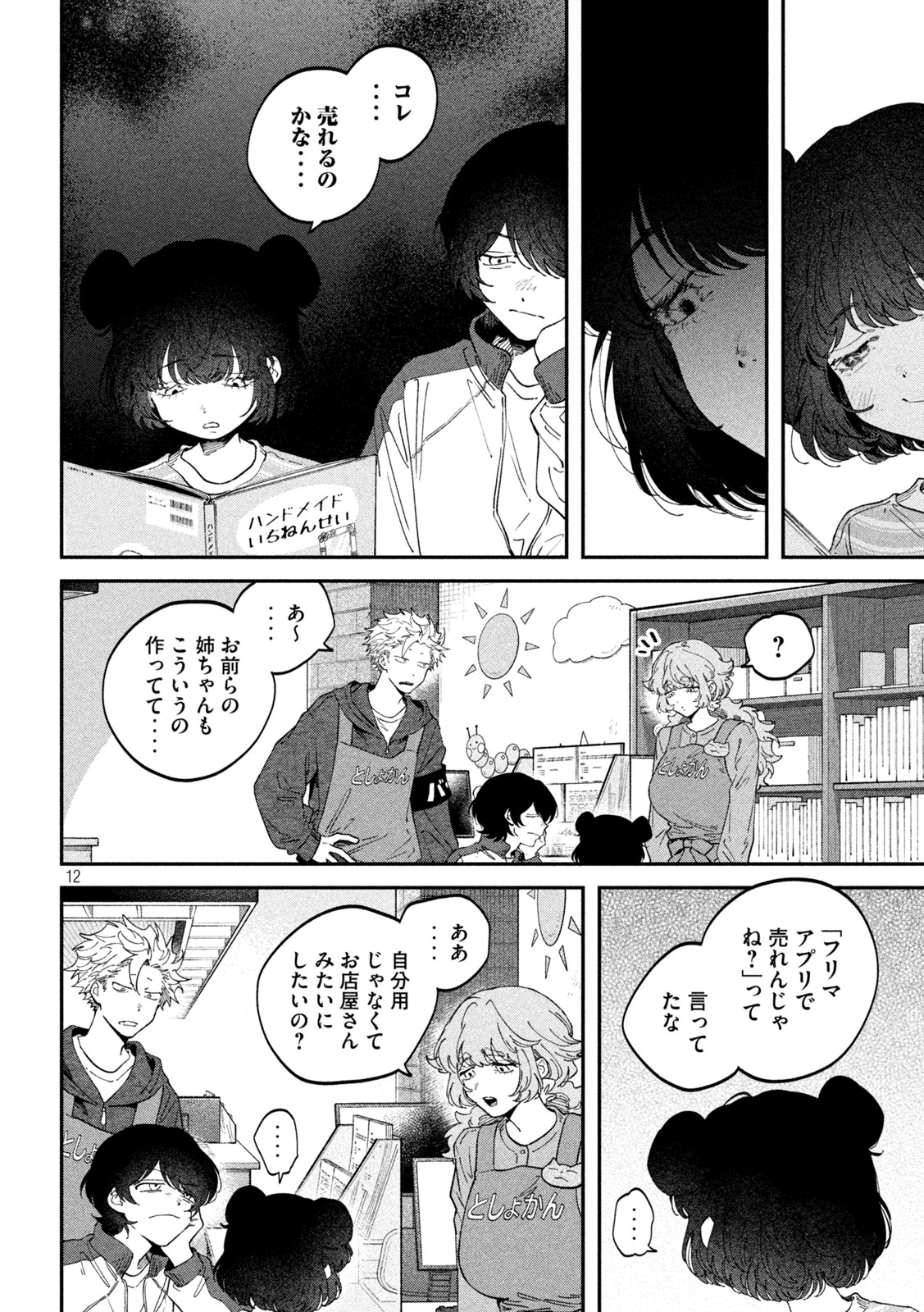 Read ZEIKIN DE KATTA HON Chapter 174 [High Quality / Full] - Page 12 - nicomanga.com