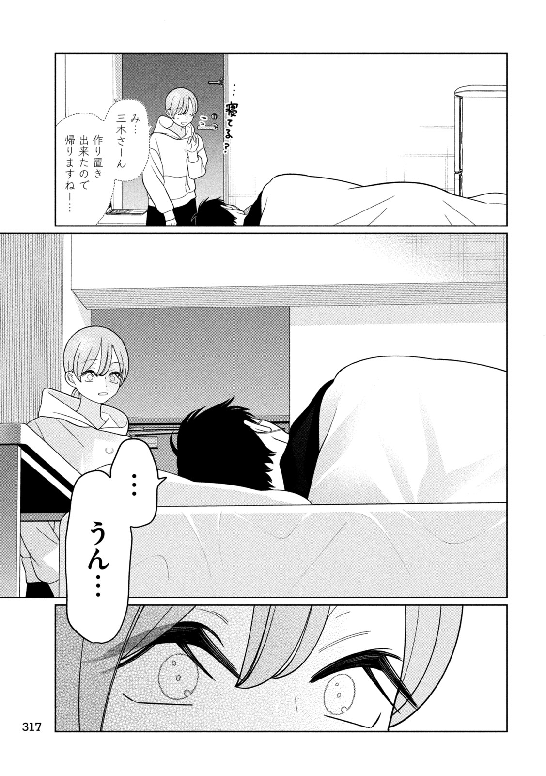 Read MY SISTER KNOWS Chapter 72 [High Quality / Full] - Page 15 - nicomanga.com