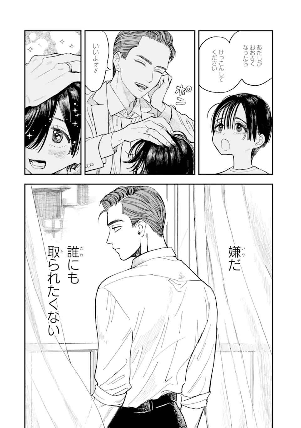 Read TODO-SAN TO NIA-CHAN Chapter 1 [High Quality / Full] - Page 22 - nicomanga.net