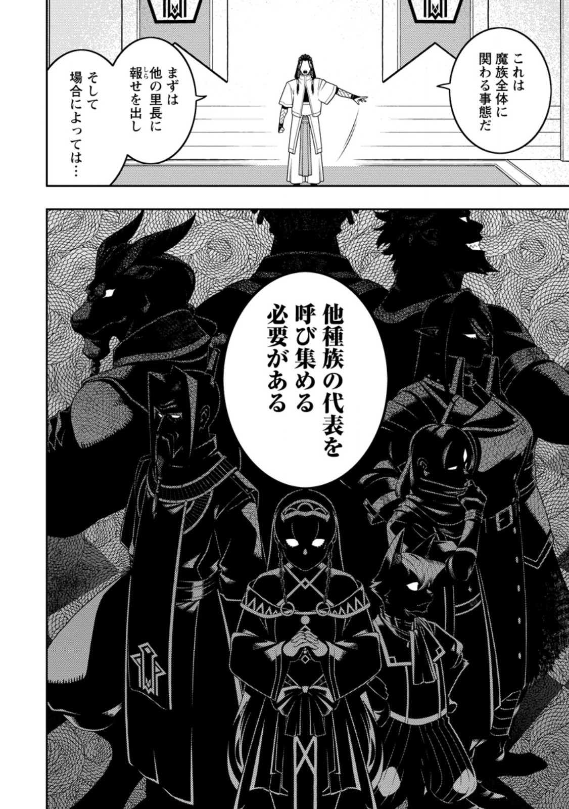 Read SAIKYOU ONMYOUZI NO ISEKAI TENSEIKI (MANGA) - RAW Chapter 52.3 [High Quality / Full] - Page 8 - nicomanga.net