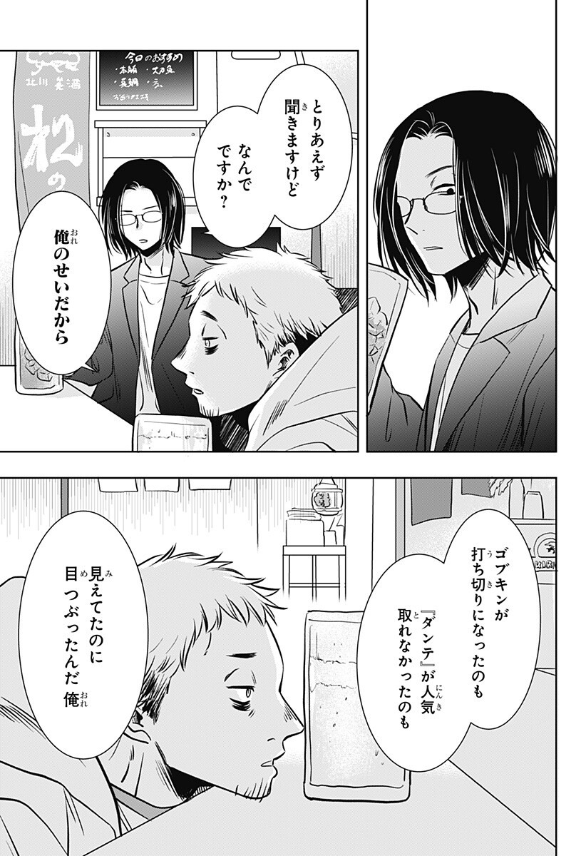 Read UCHIKIRA RE MANGAKA TO DOUJIN ONNA Chapter 8 [High Quality / Full] - Page 3 - nicomanga.net
