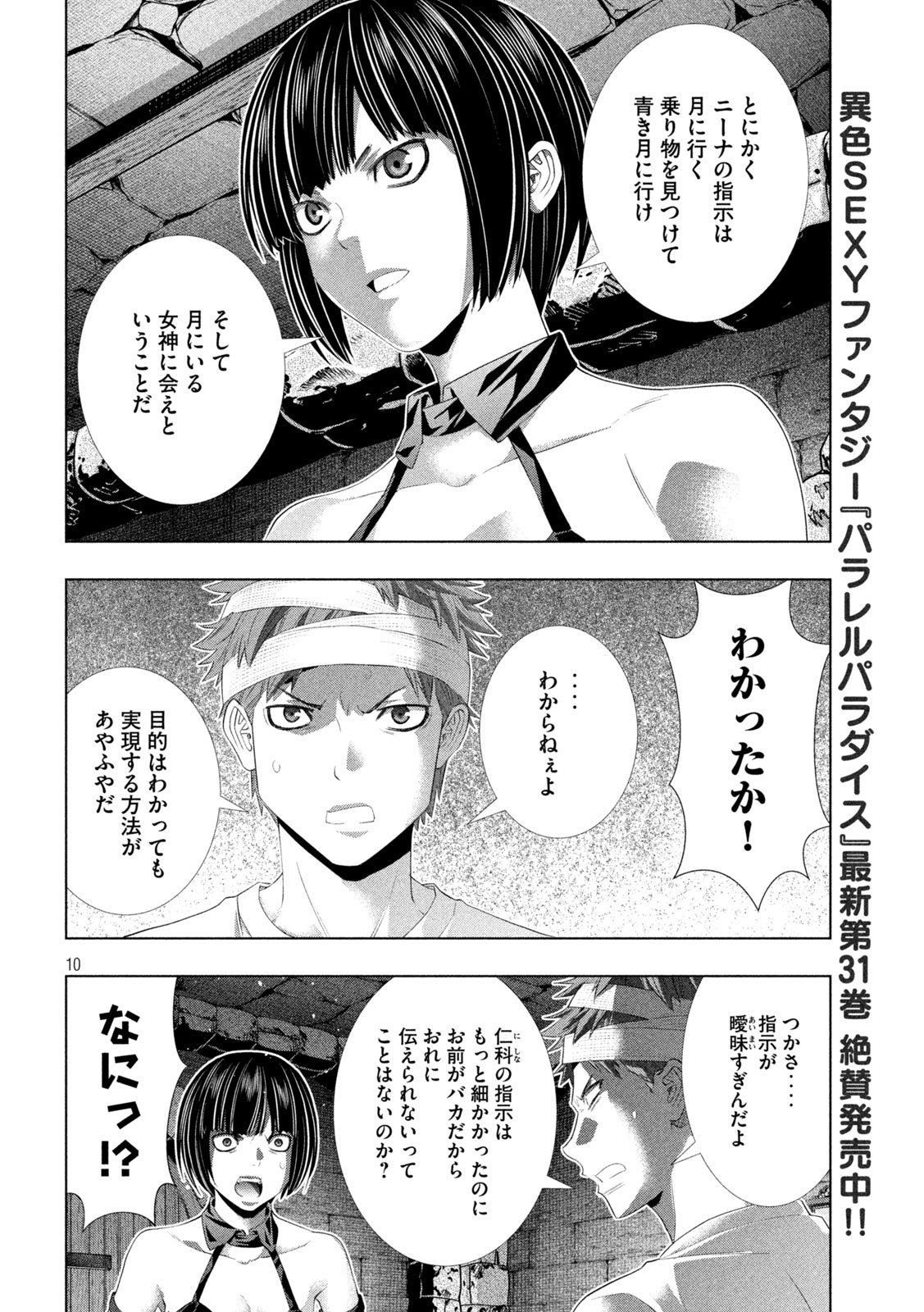 Read PARALLEL PARADISE - RAW Chapter 328 [High Quality / Full] - Page 10 - nicomanga.com