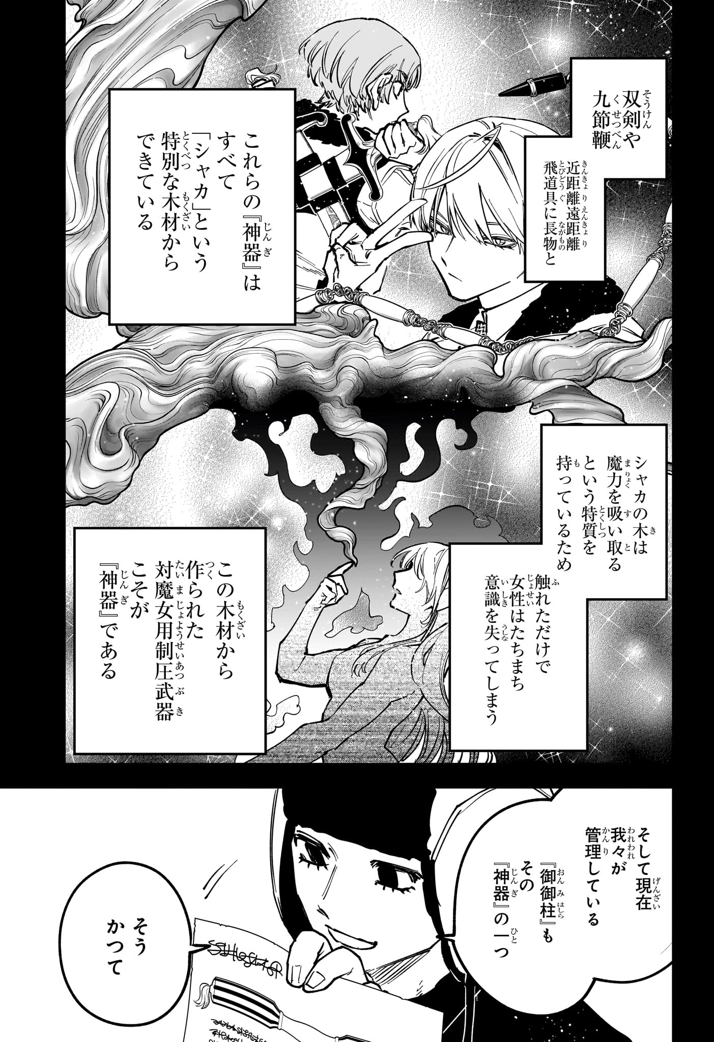 Read MADAN NO ICHI Chapter 82 [High Quality / Full] - Page 9 - nicomanga.com