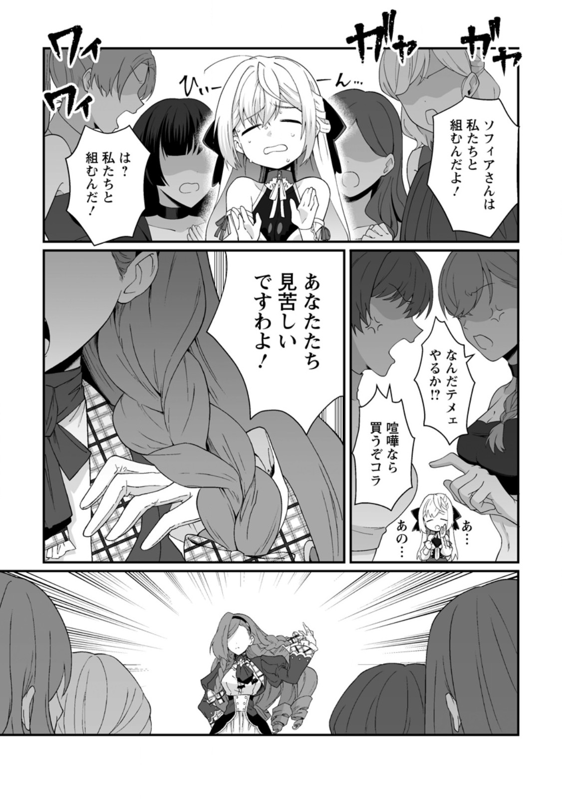 Read TEISOU GYAKUTEN SEKAI DE YUIITSU NO OTOKO KISHI NO ORE, ONNA KISHI GAKUEN NI NYUUGAKU SHITARA NAZEKA EIYOU ATSUKAI SARETA ~ZETSURIN SKILL DE HAREM MUSOU~ RAW Chapter 11.1 [High Quality / Full] - Page 5 - nicomanga.net