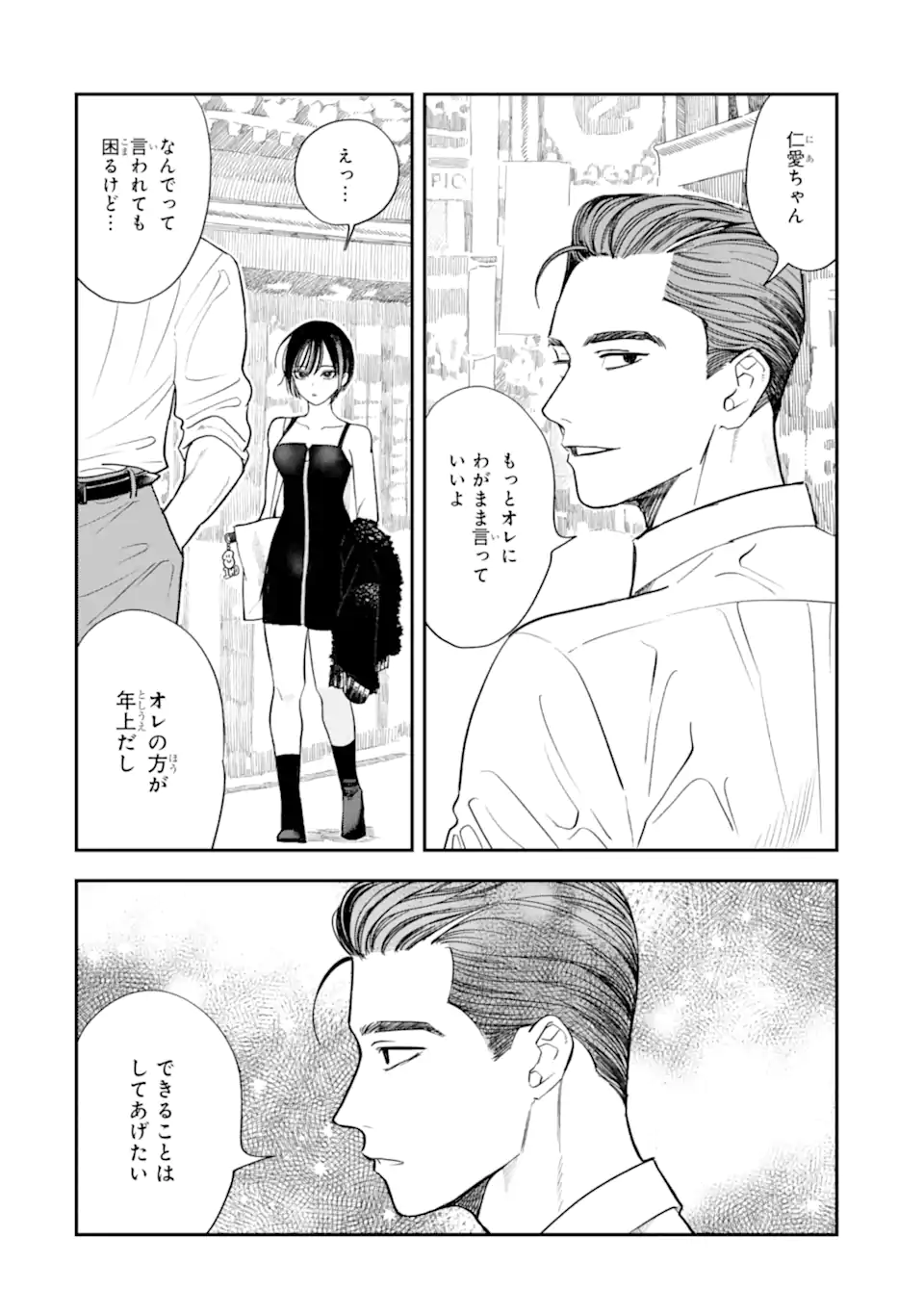Read TODO-SAN TO NIA-CHAN Chapter 2.2 [High Quality / Full] - Page 3 - nicomanga.net