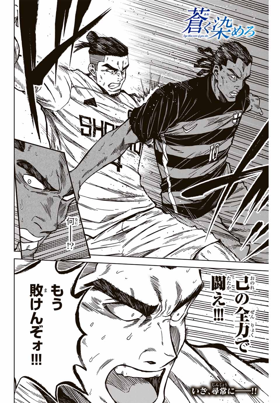 AOKU SOMERO Chap 126 - Pic 18