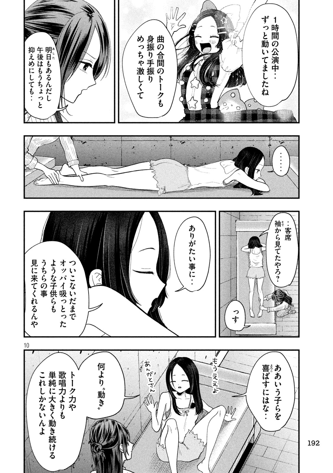 Read HEISEI HAIZANHEI SUMIRE-CHAN Chapter 97 [High Quality / Full] - Page 10 - nicomanga.net