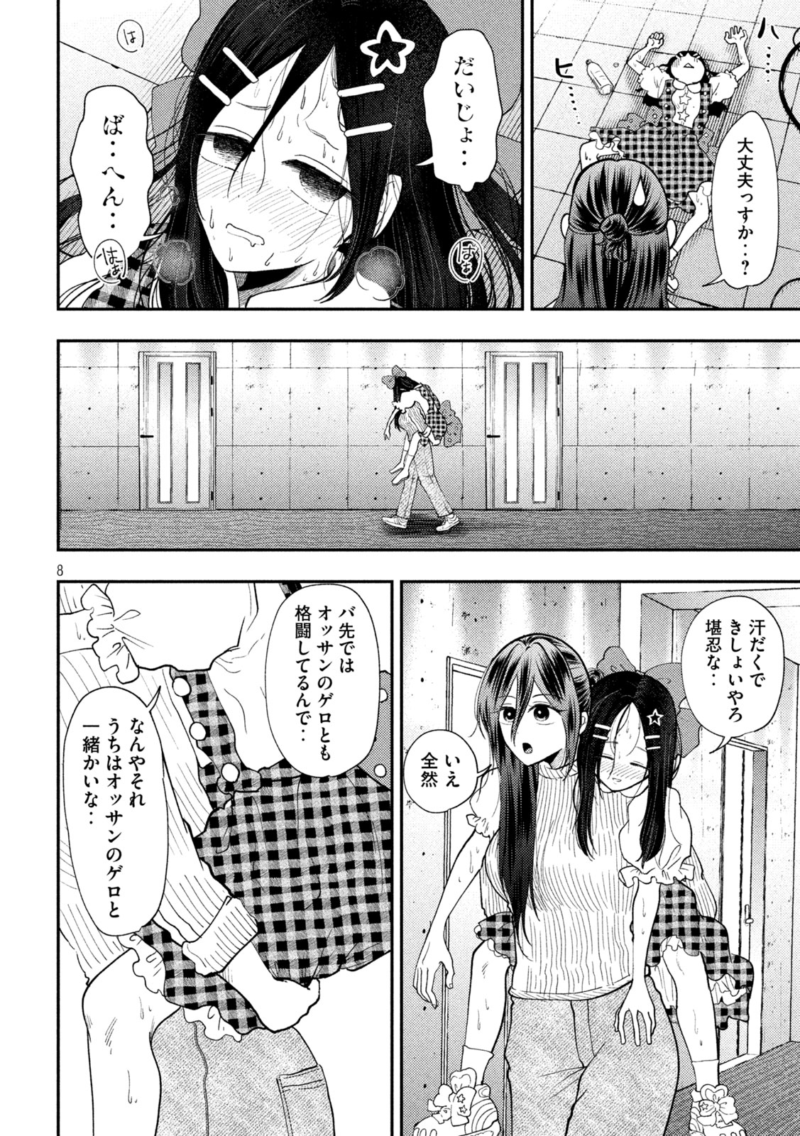 Read HEISEI HAIZANHEI SUMIRE-CHAN Chapter 97 [High Quality / Full] - Page 8 - nicomanga.net