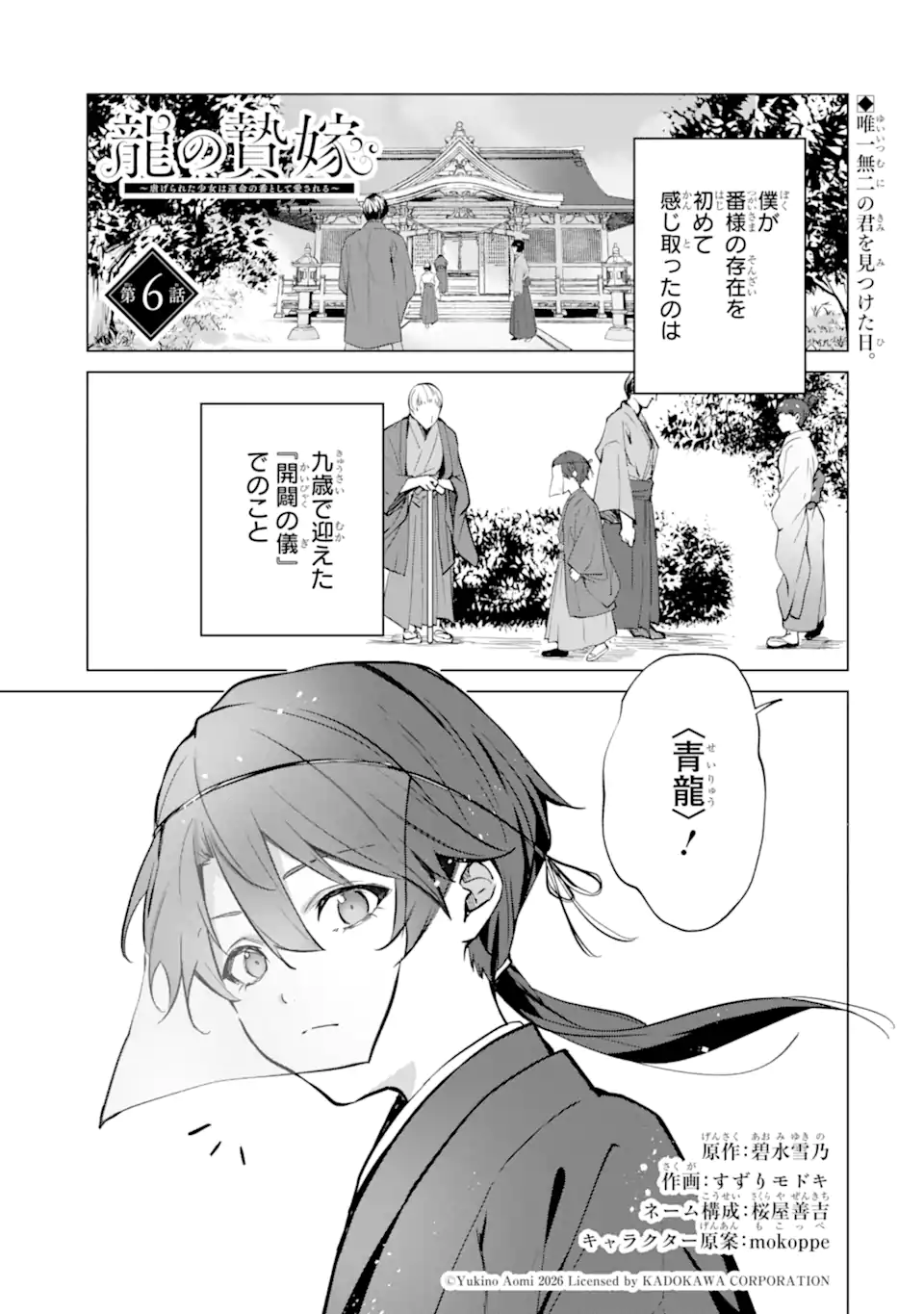 Read RYUU NO NIE YOME ~SHIITAGERARETA SHOUJO WA UNMEI NO BAN TOSHITE AISARERU~ Chapter 6.1 [High Quality / Full] - Page 1 - nicomanga.net