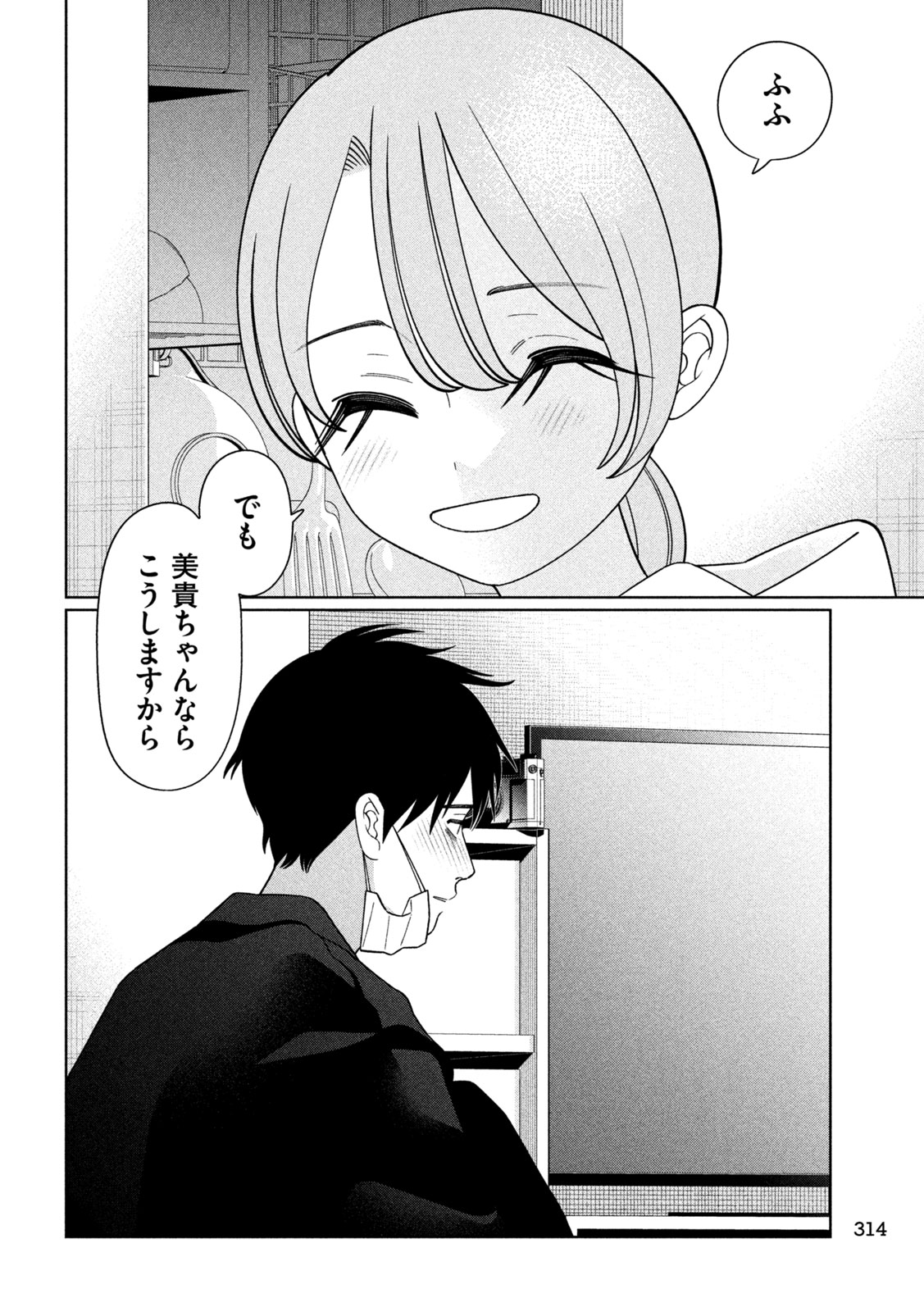 Read MY SISTER KNOWS Chapter 72 [High Quality / Full] - Page 12 - nicomanga.com