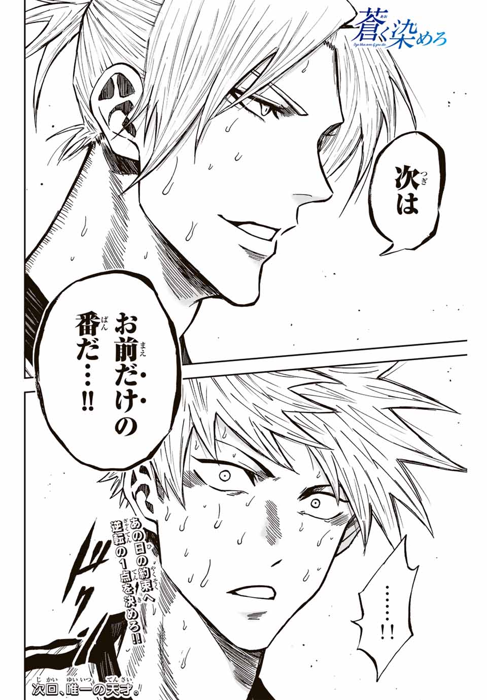 AOKU SOMERO Chap 158 - Pic 18