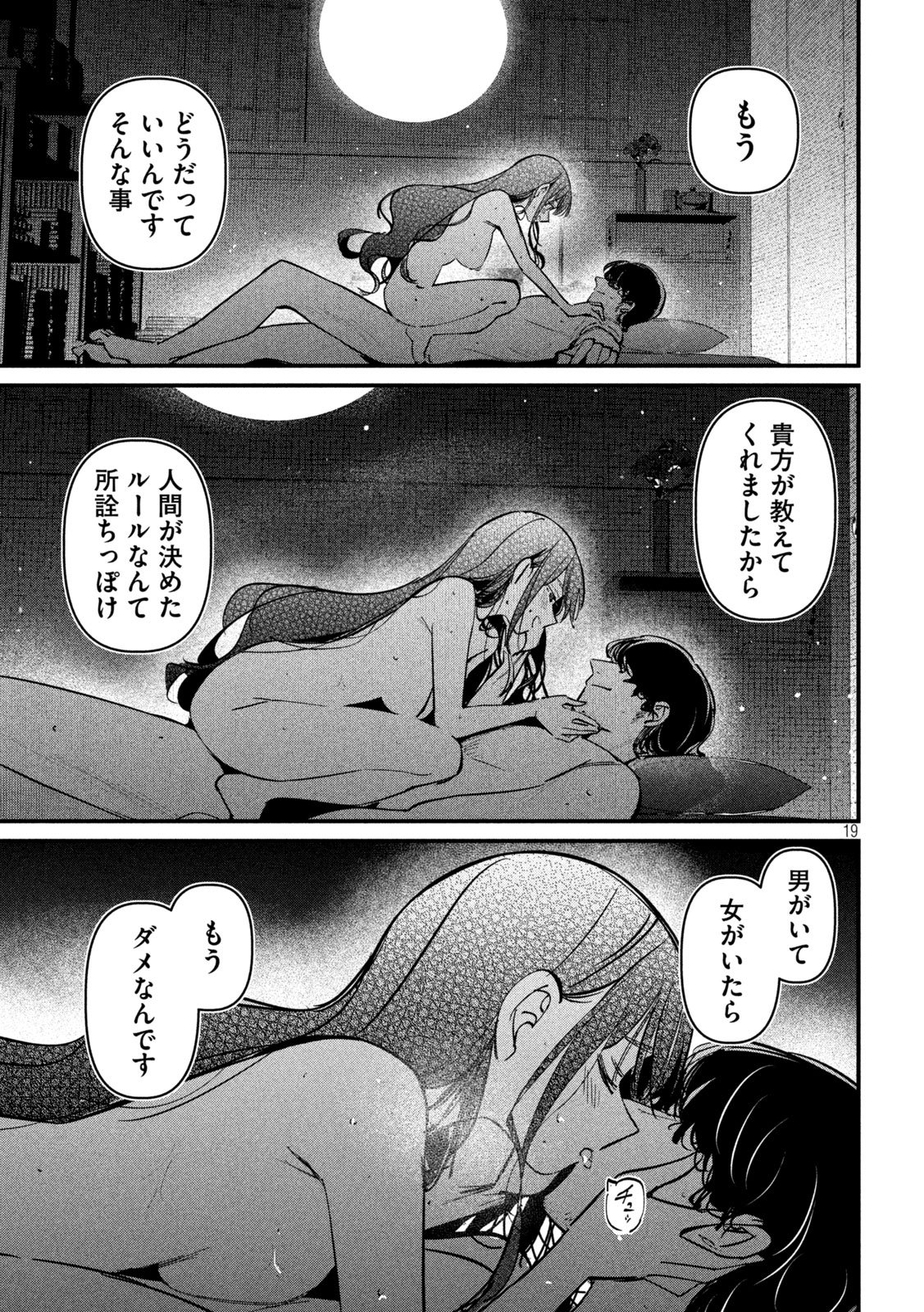 Read KOUSHIKI FURIN Chapter 12 [High Quality / Full] - Page 19 - nicomanga.net