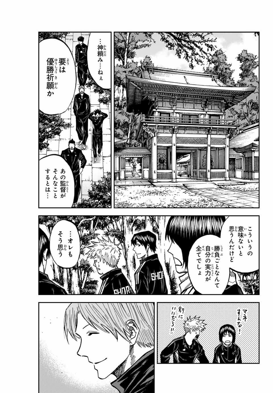 AOKU SOMERO Chap 172 - Pic 7