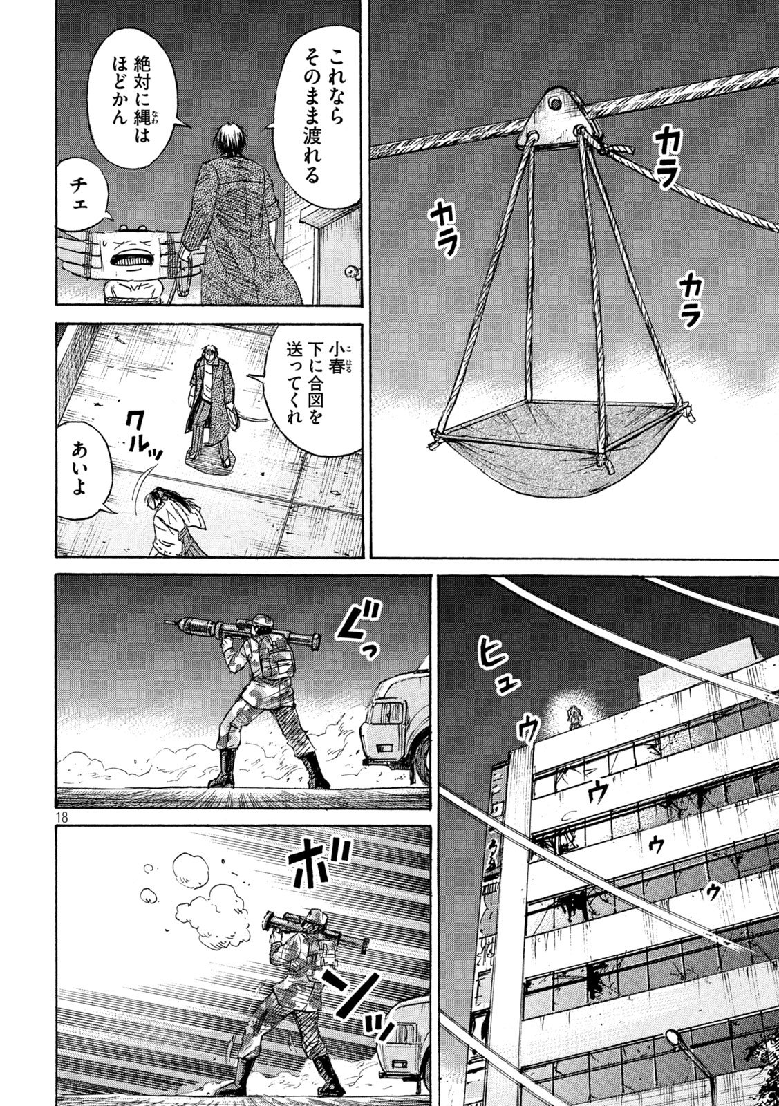 Read HIGANJIMA - 48 NICHIGO... - RAW Chapter 482 [High Quality / Full] - Page 18 - nicomanga.net