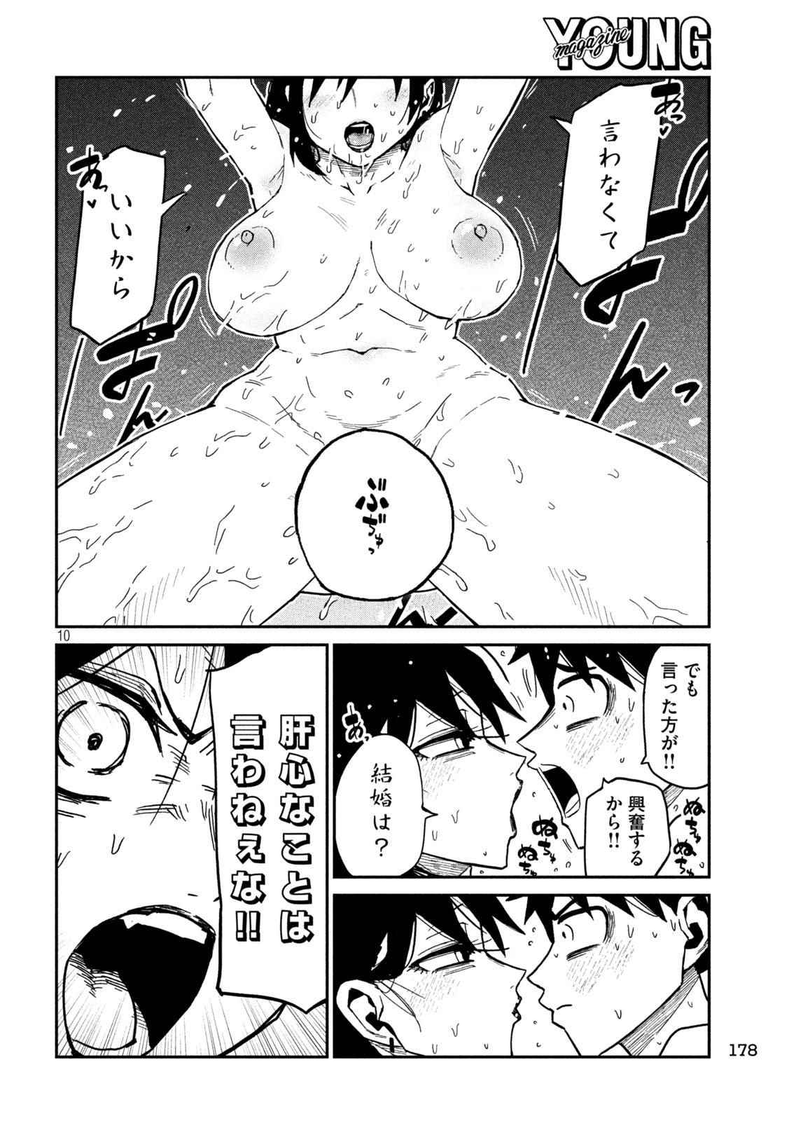 Read DARE DEMO DAKERU KIMI GA SUKI Chapter 100 [High Quality / Full] - Page 9 - nicomanga.net