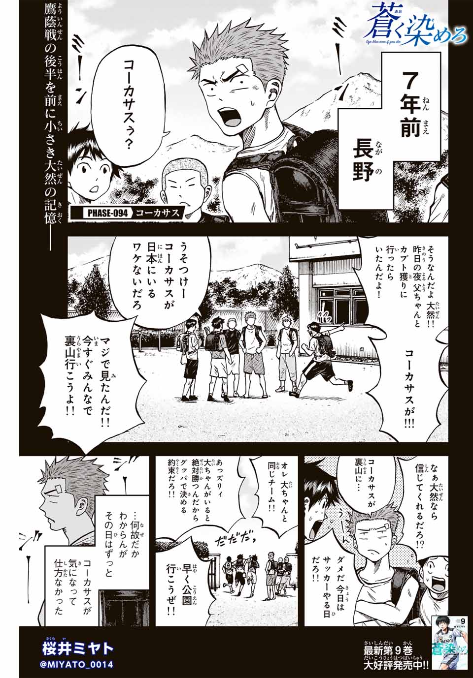 AOKU SOMERO Chap 94 - Pic 1